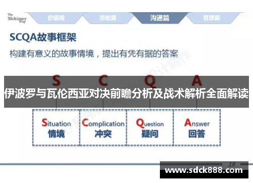 伊波罗与瓦伦西亚对决前瞻分析及战术解析全面解读